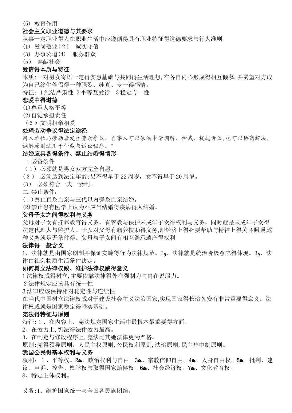 思想道德修养简答与论述题_第3页