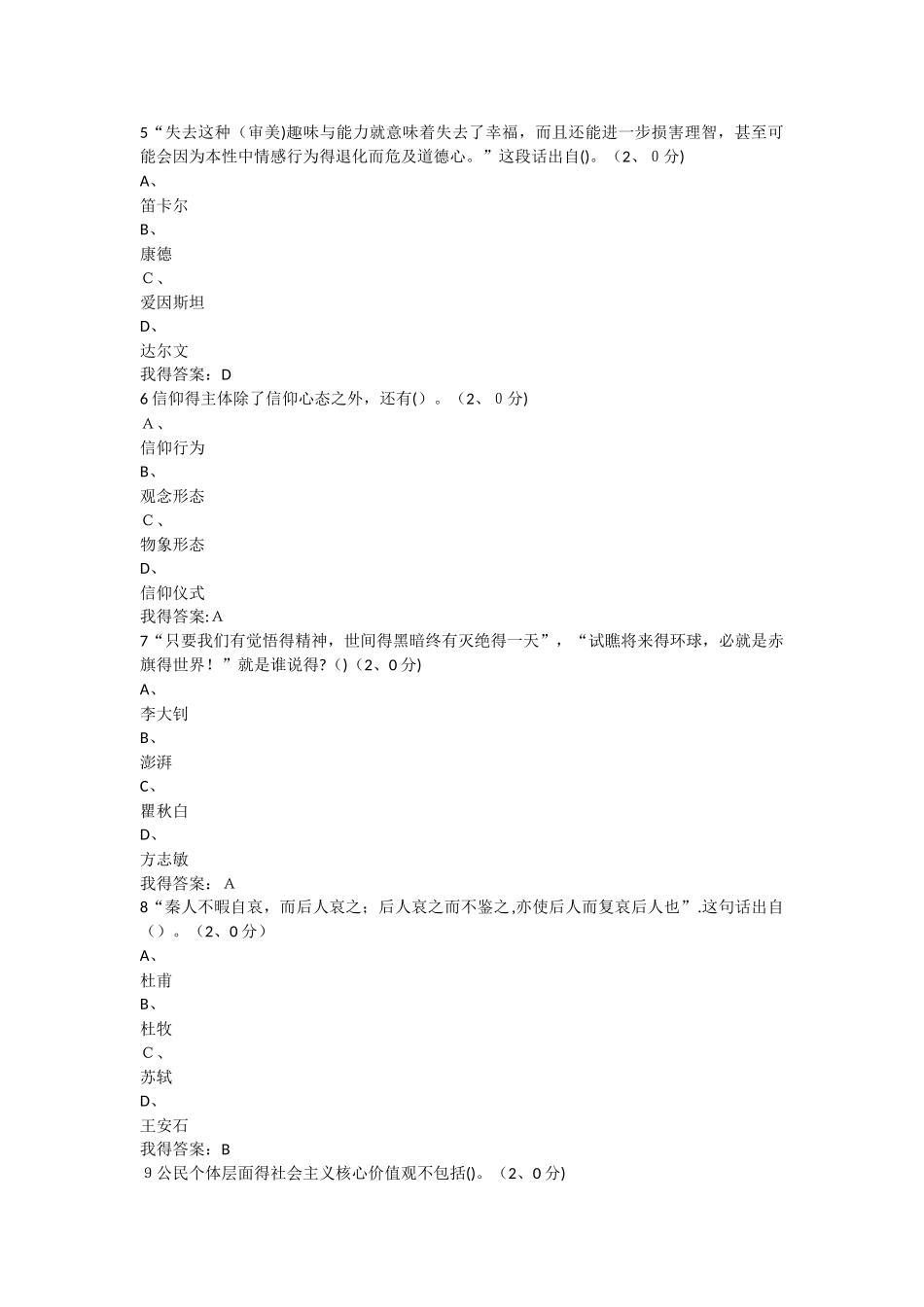 思想道德修养与法律基础期末考试_第2页