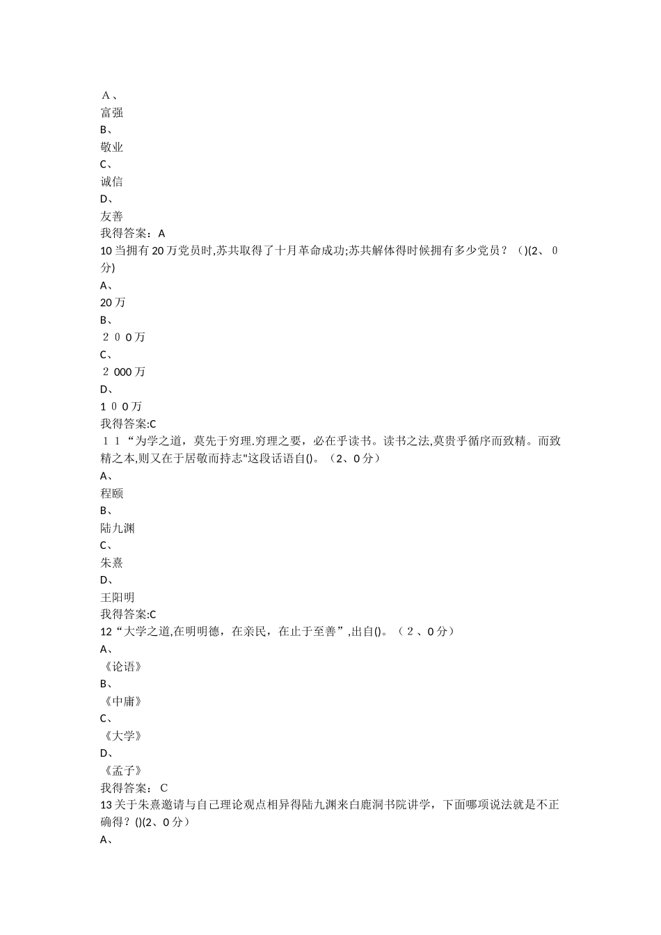 思想道德修养与法律基础期末考试_第3页