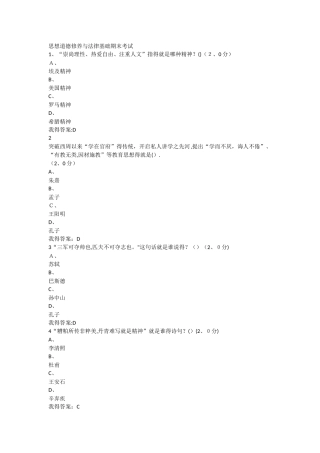 思想道德修养与法律基础期末考试
