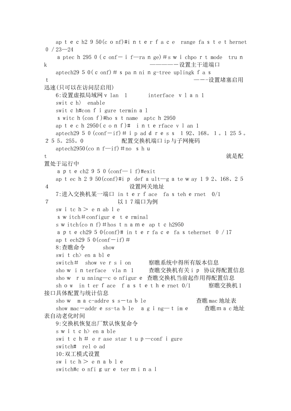思科路由器命令大全_第2页