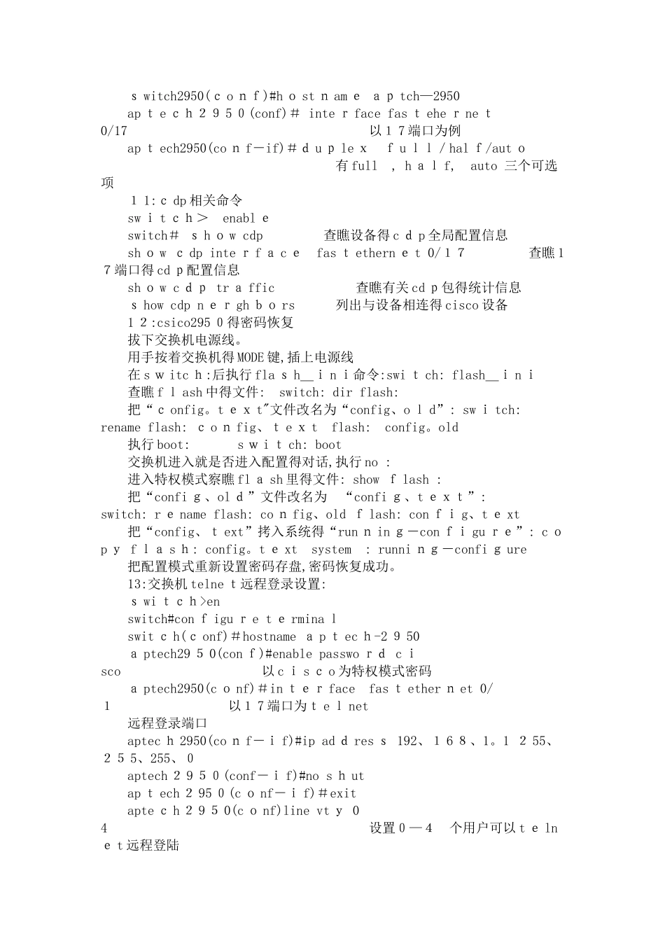 思科路由器命令大全_第3页