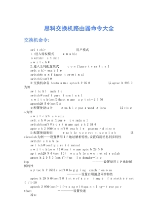 思科路由器命令大全