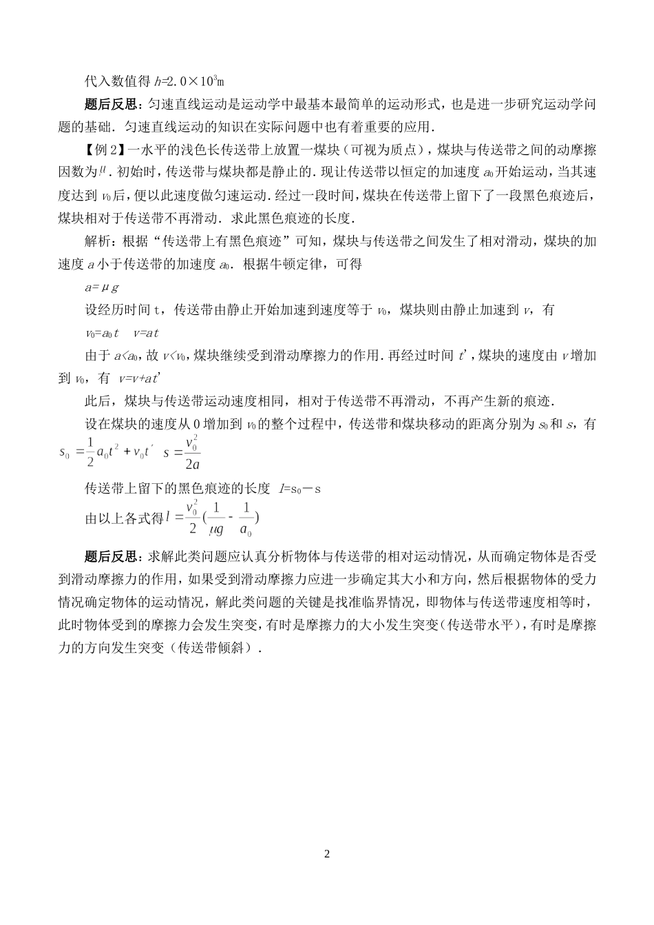 高考物理必修专题复习教案直线运动_第2页