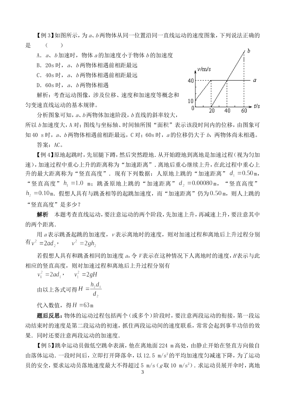 高考物理必修专题复习教案直线运动_第3页