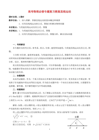 高考物理必修专题复习教案直线运动