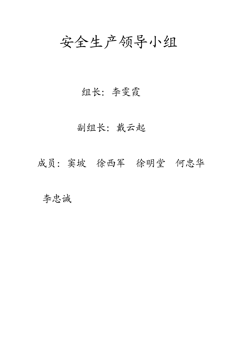 怡海仁和酒店安全生产管理档案_第2页