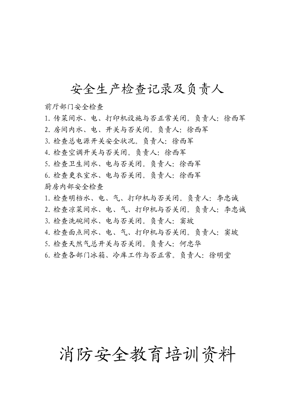 怡海仁和酒店安全生产管理档案_第3页