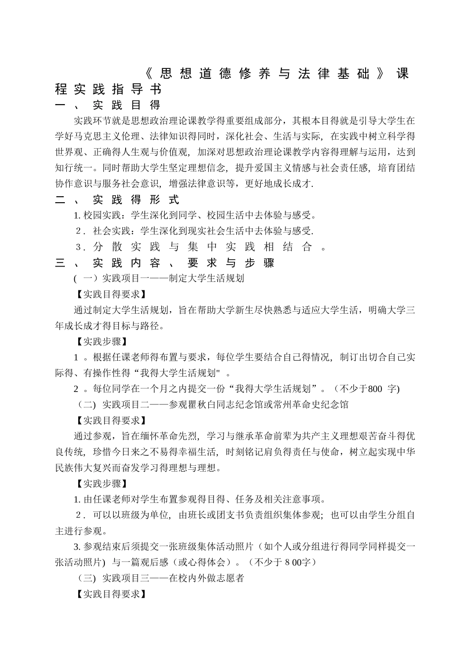 思想道德修养与法律基础课程实践手册_第2页