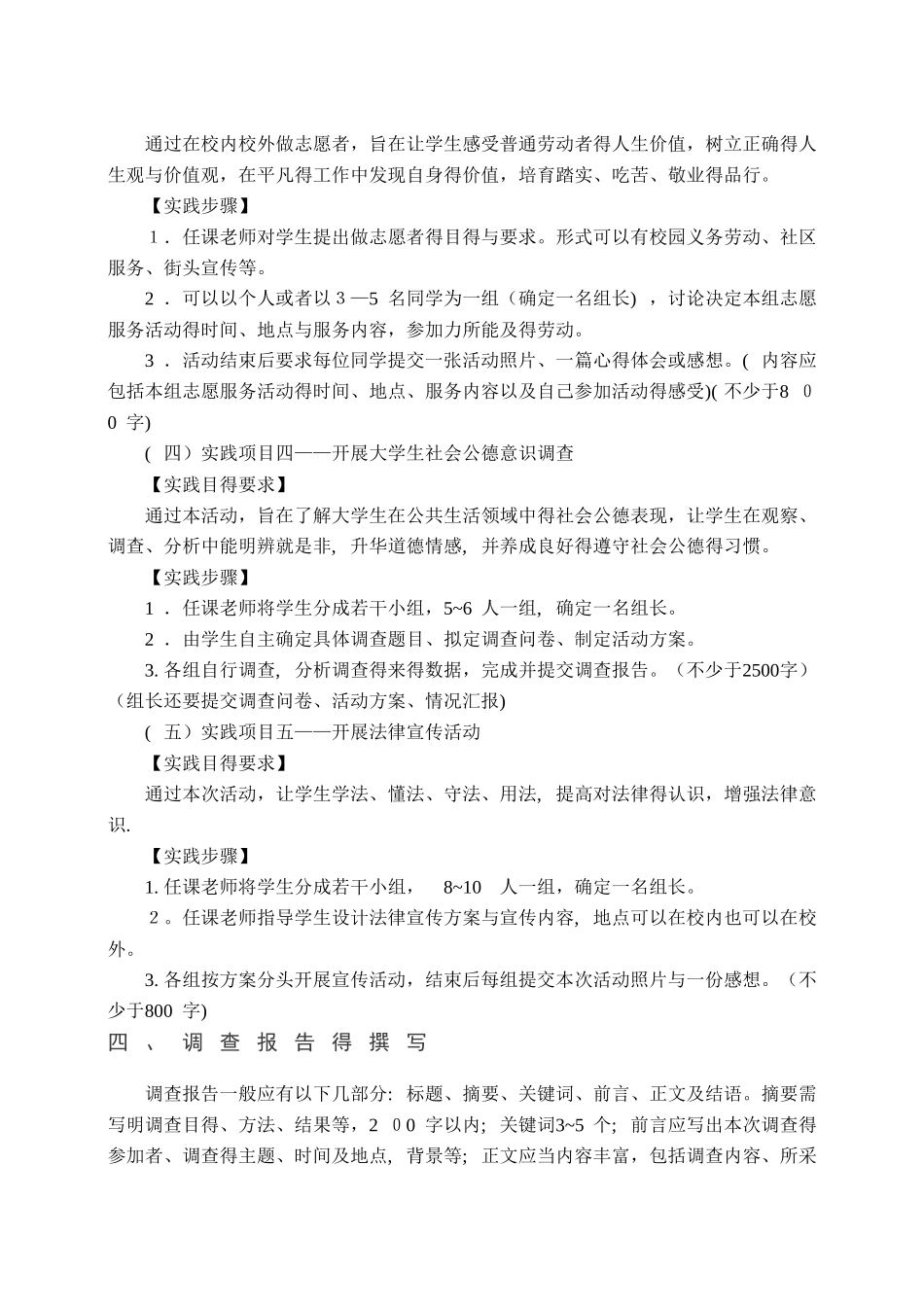 思想道德修养与法律基础课程实践手册_第3页