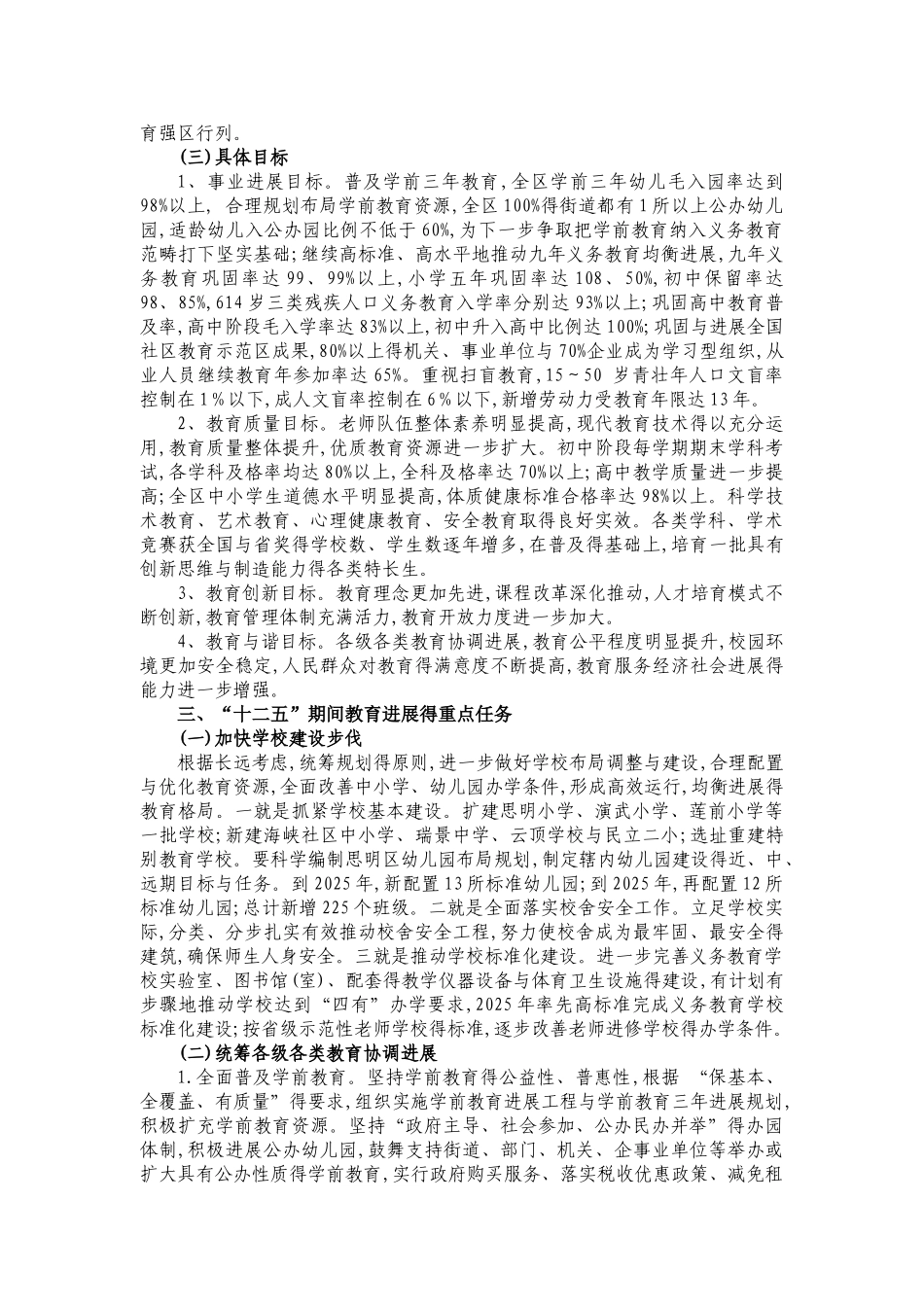 思明区“十二五”教育事业发展规划_第3页