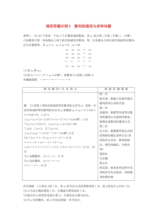 （全国通用版）高考数学二轮复习 专题二 数列 规范答题示例3 数列的通项与求和问题学案 文-人教版高三全册数学学案