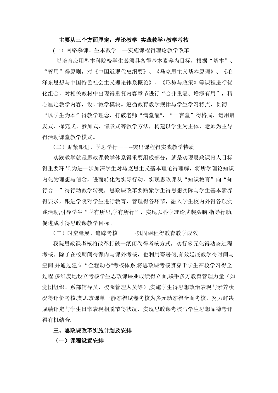 思政课改革方案_第2页