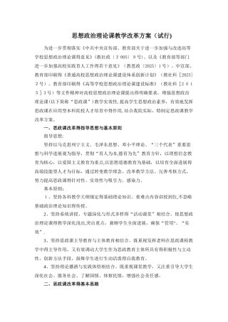 思政课改革方案