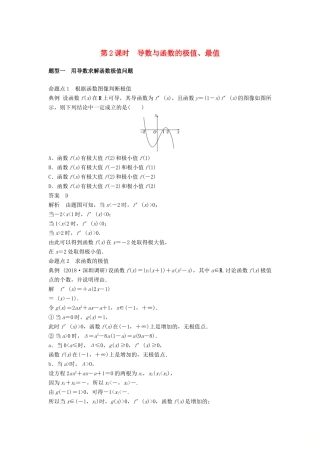 高考数学大一轮复习 第三章 导数及其应用 3.2 第2课时 利用导数研究函数的极值、最值学案 理 北师大版-北师大版高三全册数学学案