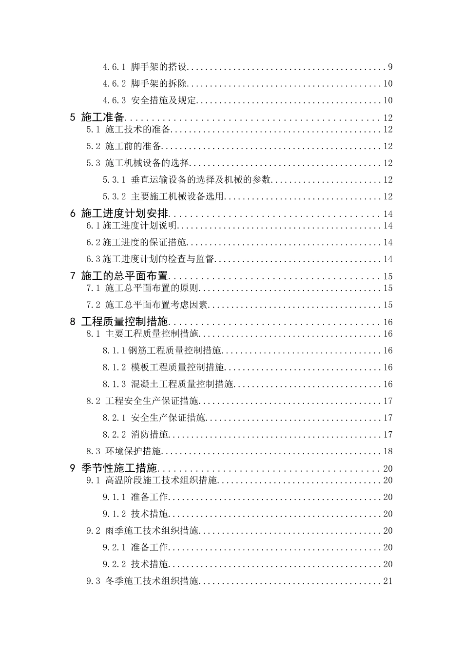 怡安花园1#住宅楼施工组织设计本科学位论文_第3页