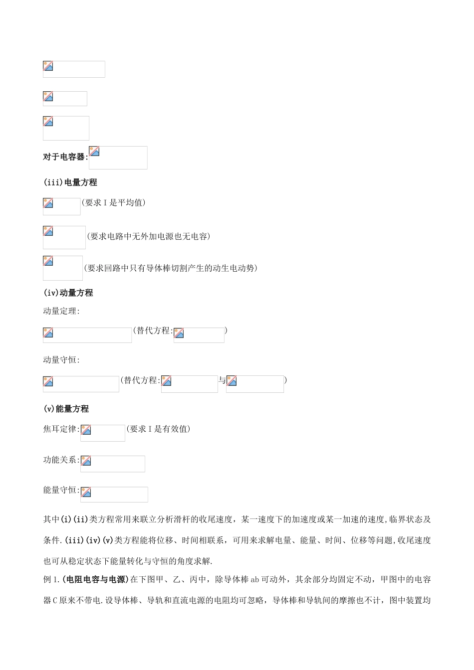 高考物理 模型系列之算法模型 专题14 电磁导轨模型（1）学案-人教版高三全册物理学案_第2页