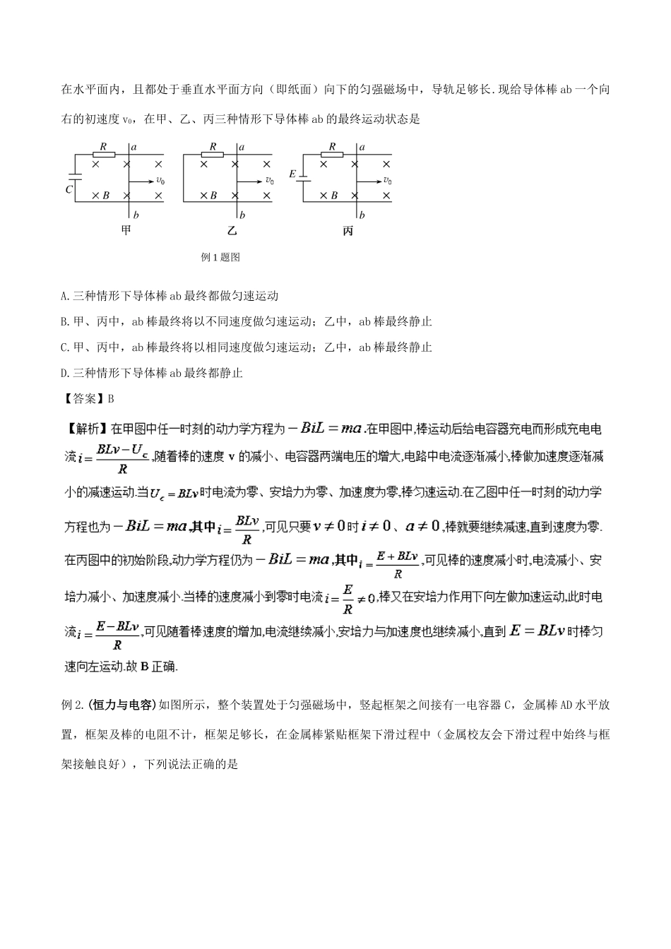 高考物理 模型系列之算法模型 专题14 电磁导轨模型（1）学案-人教版高三全册物理学案_第3页