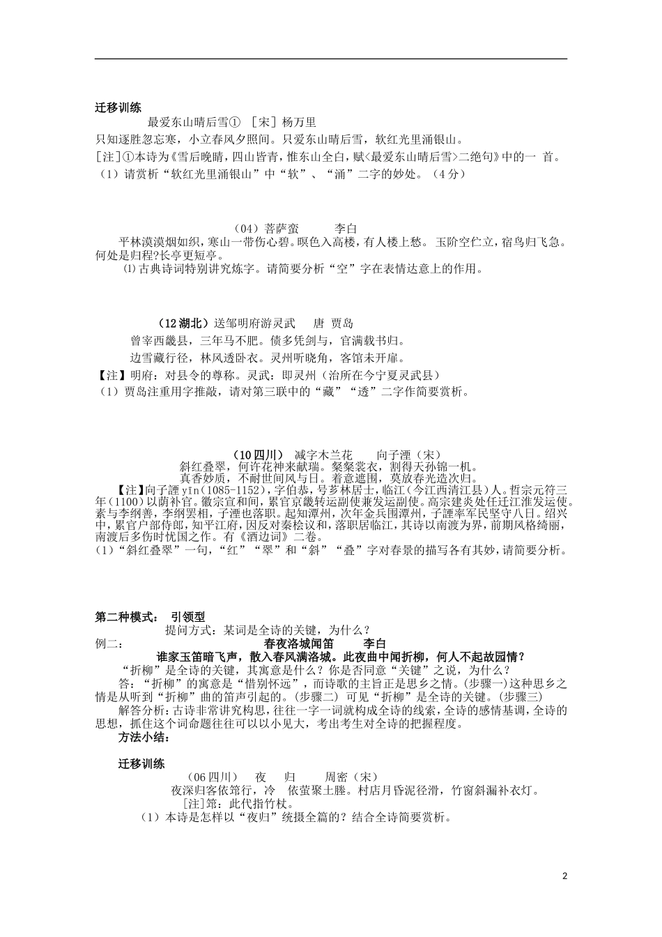（5月黄金档）2013高考语文 冲刺秘籍 鉴赏诗歌语言学案_第2页