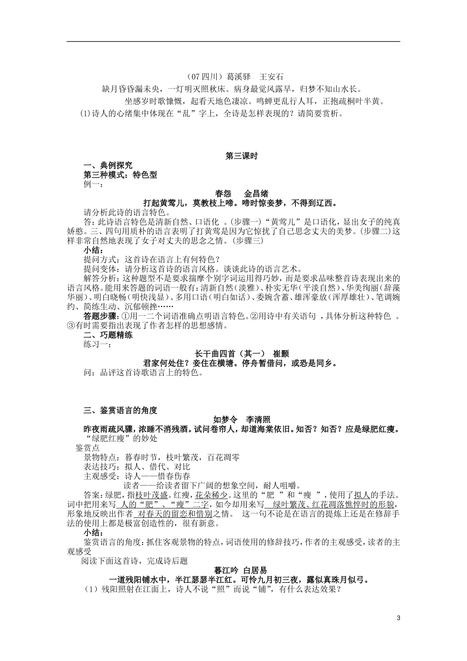 （5月黄金档）2013高考语文 冲刺秘籍 鉴赏诗歌语言学案_第3页