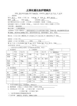 急危重症护理病历