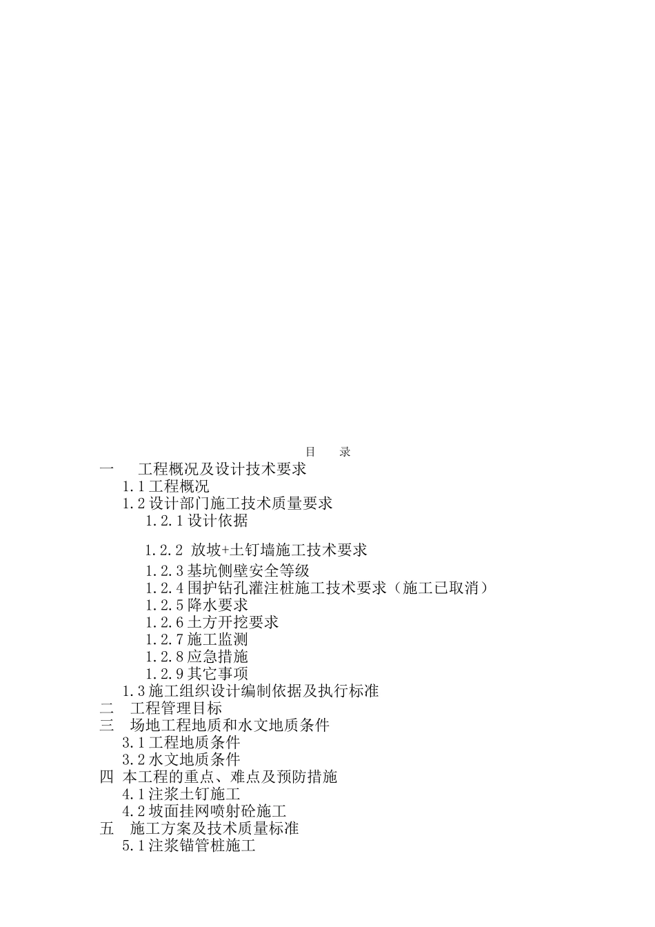 怡福园基坑围护工程施工组织设计_第2页