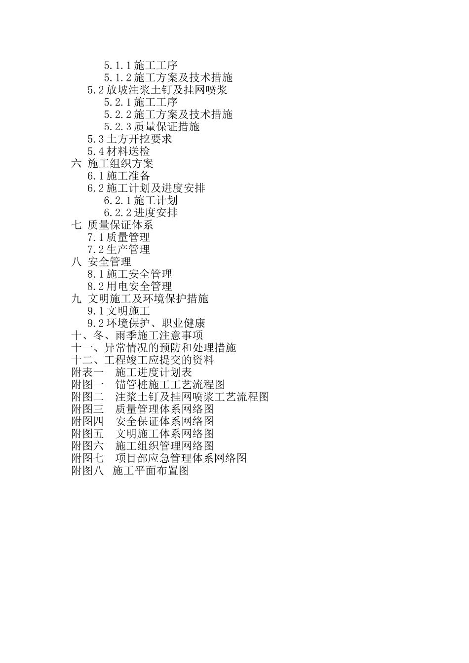 怡福园基坑围护工程施工组织设计_第3页
