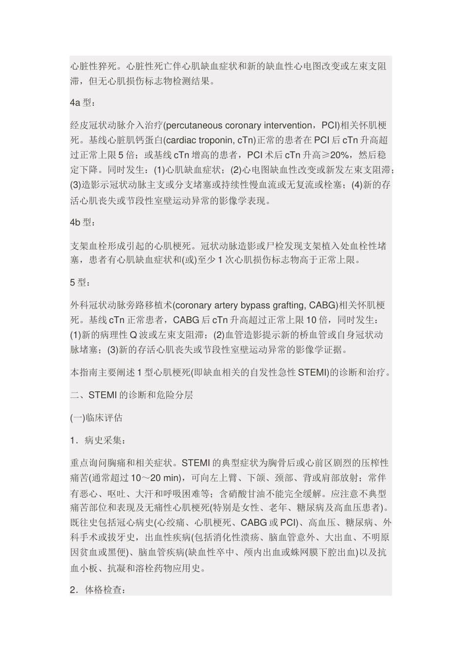 急性ST段抬高型心肌梗死诊断和治疗指南大全_第2页