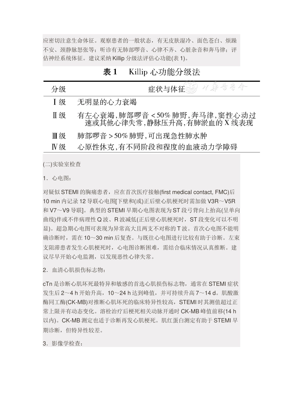 急性ST段抬高型心肌梗死诊断和治疗指南大全_第3页
