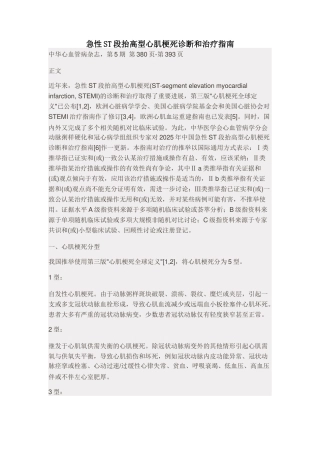 急性ST段抬高型心肌梗死诊断和治疗指南大全
