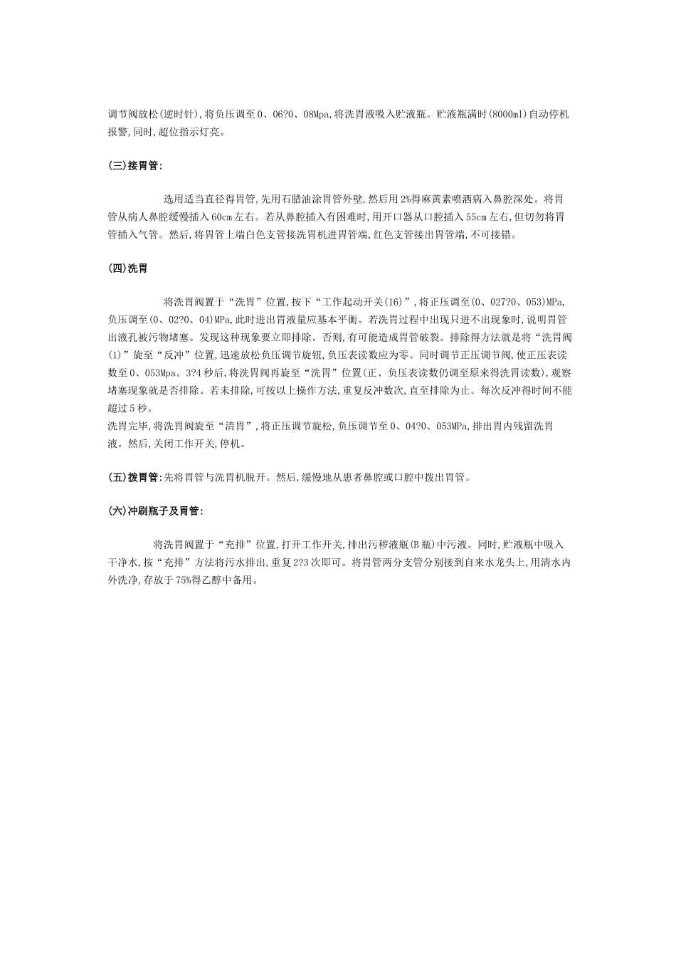 急性中毒抢救流程图及洗胃方法_第3页