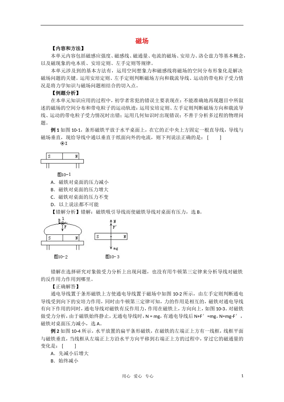 高考物理磁场易错题学案_第1页