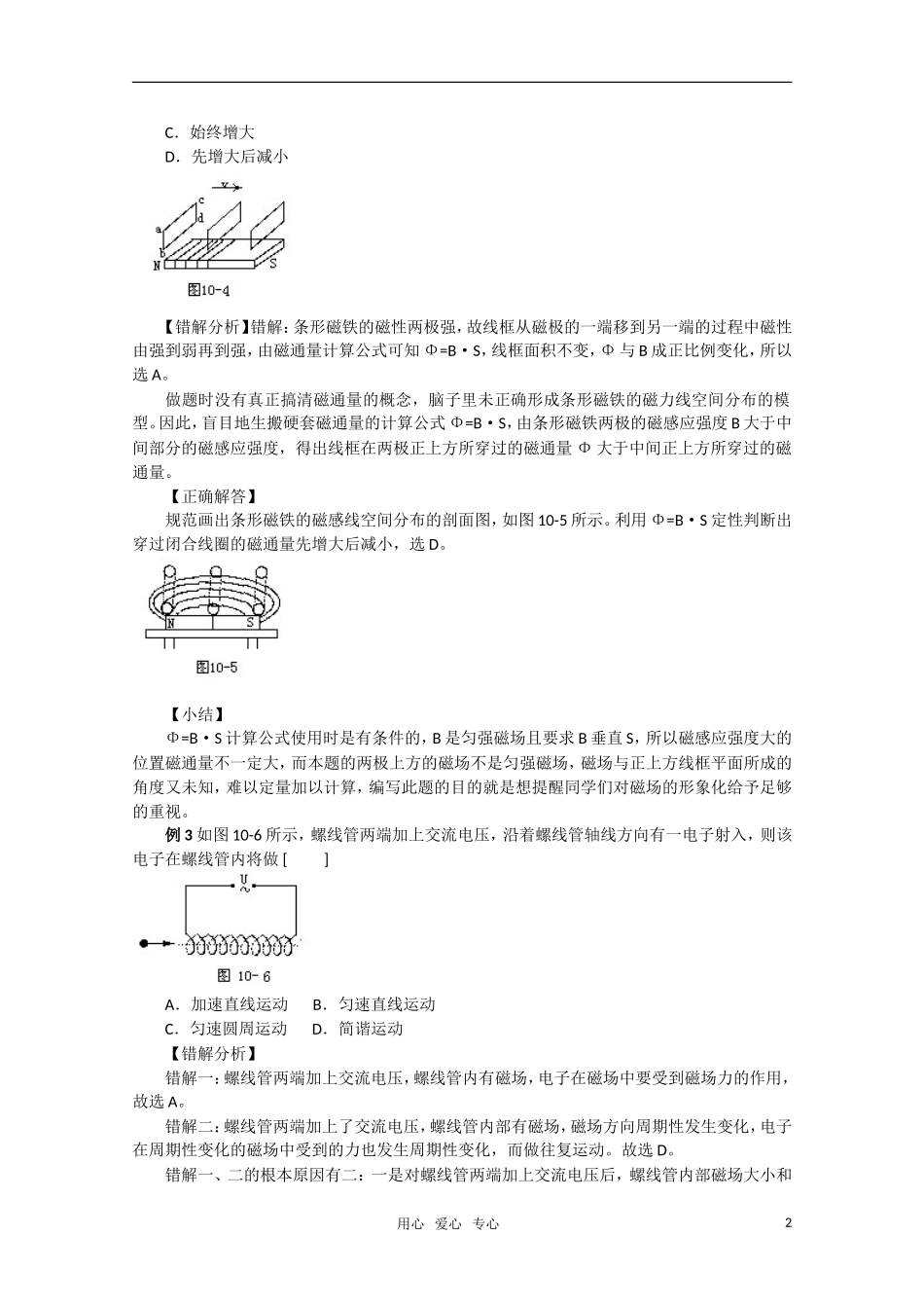 高考物理磁场易错题学案_第2页