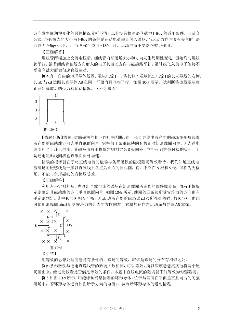 高考物理磁场易错题学案_第3页