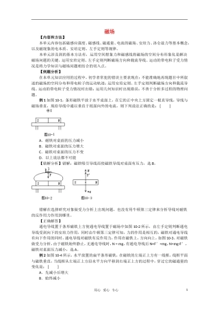 高考物理磁场易错题学案