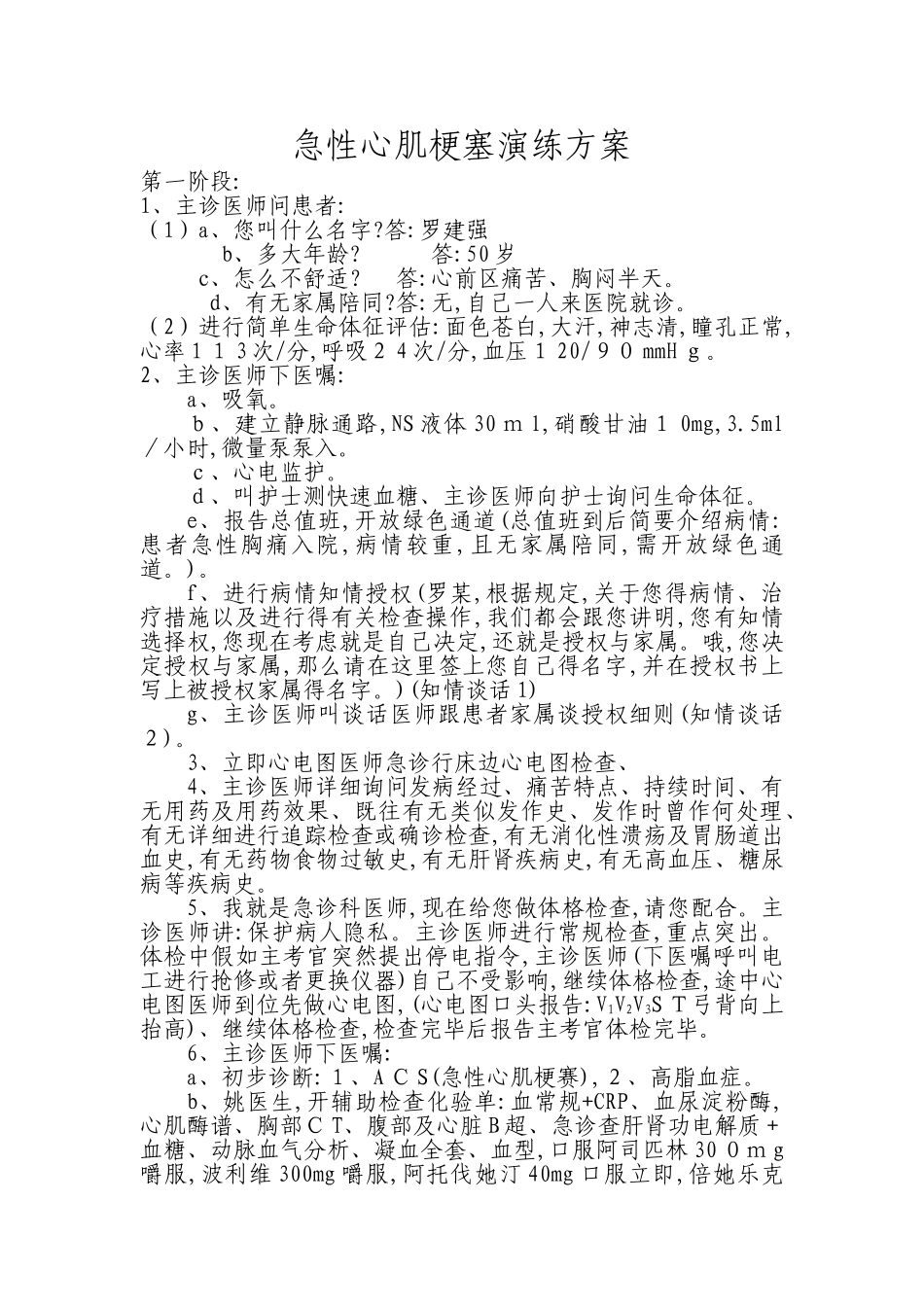 急性心肌梗塞演练方案_第1页