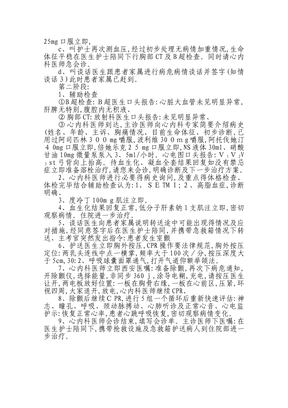 急性心肌梗塞演练方案_第2页
