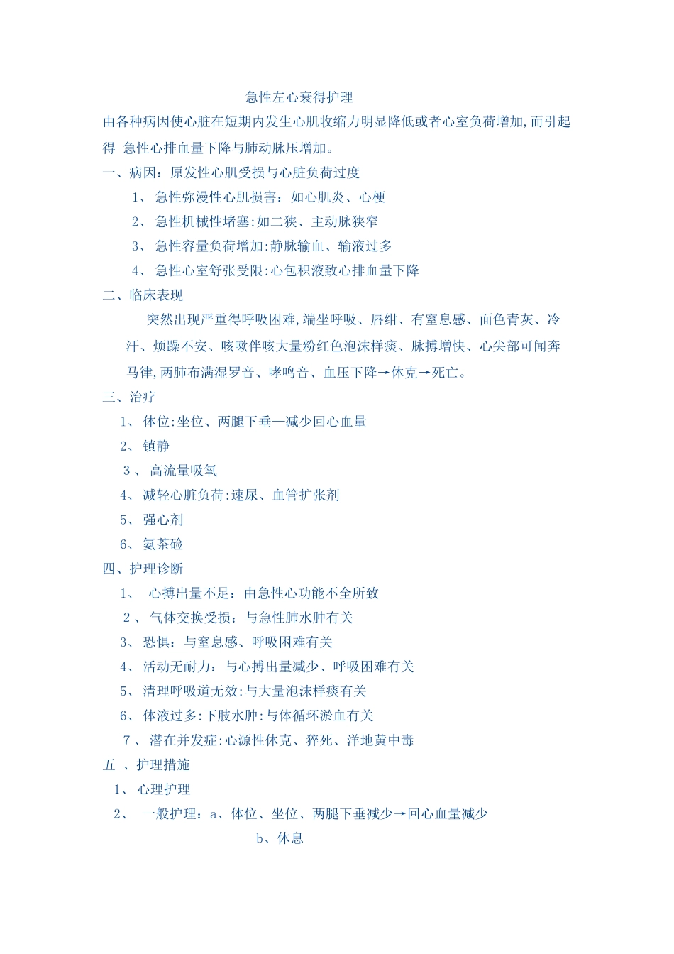 急性左心衰的护理_第1页