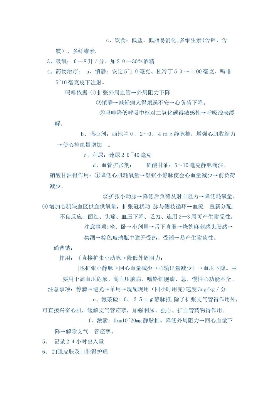 急性左心衰的护理_第2页