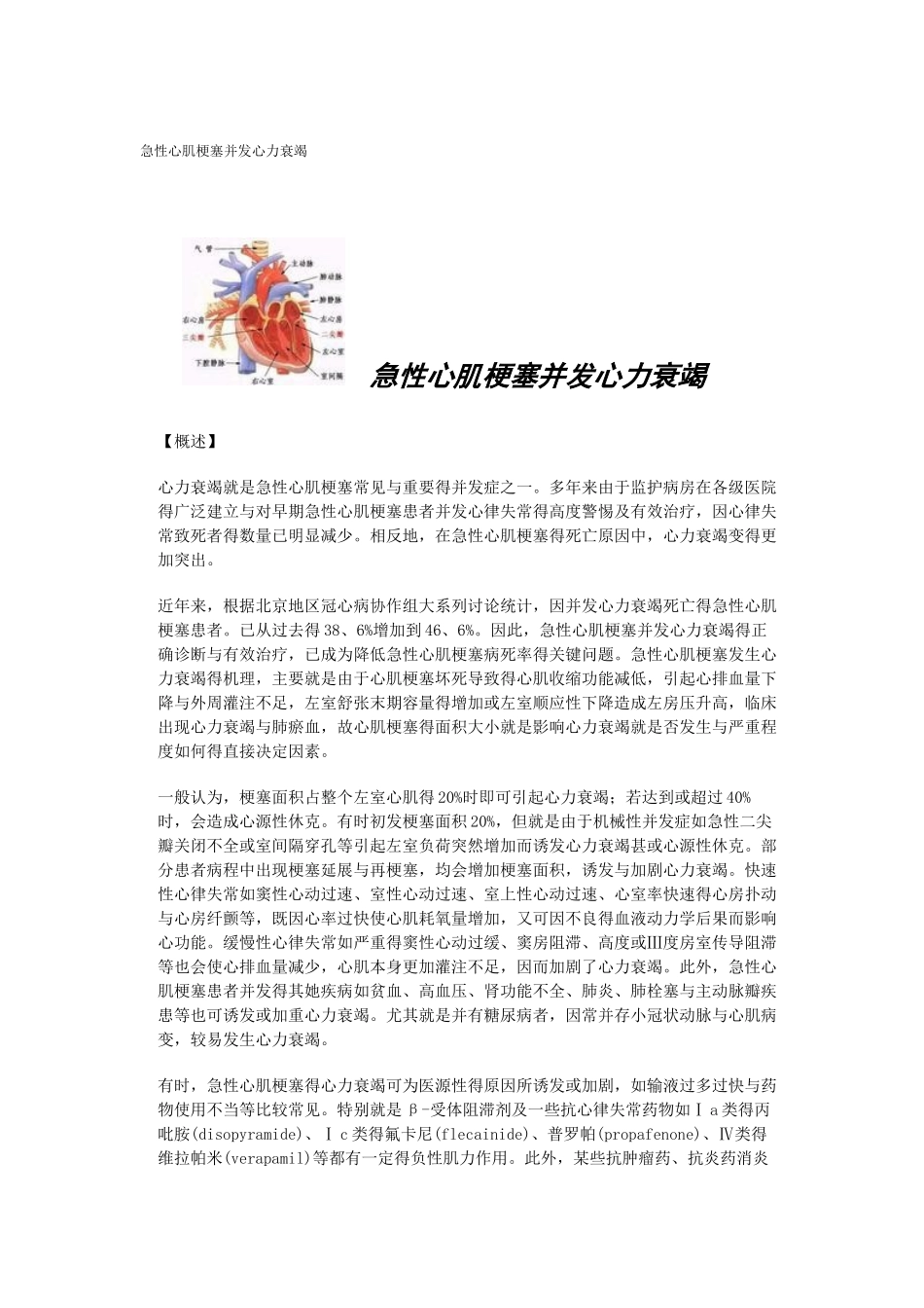 急性心肌梗塞并发心力衰竭_第1页
