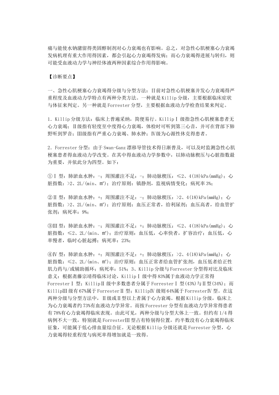 急性心肌梗塞并发心力衰竭_第2页