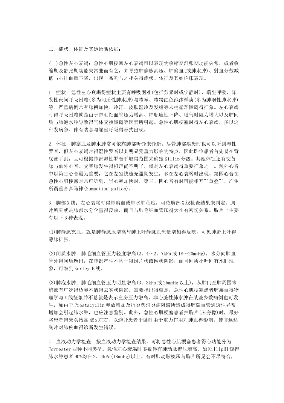 急性心肌梗塞并发心力衰竭_第3页