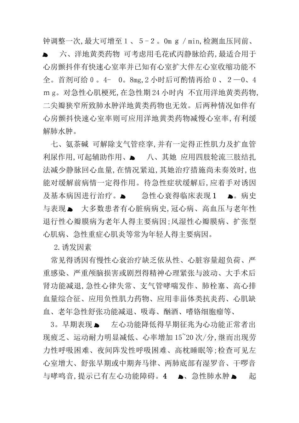 急性心衰的急救措施_第2页