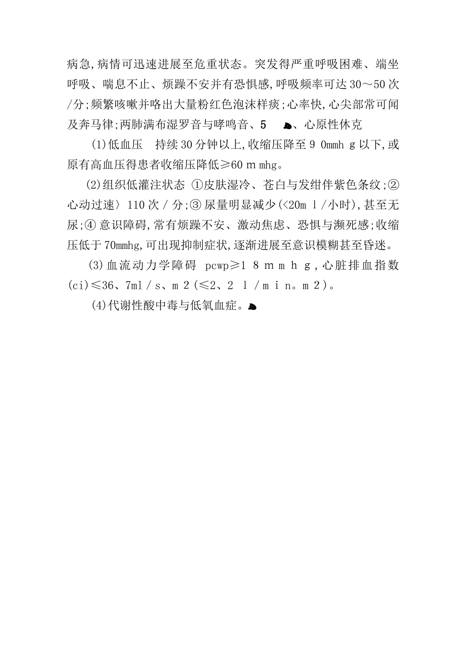 急性心衰的急救措施_第3页