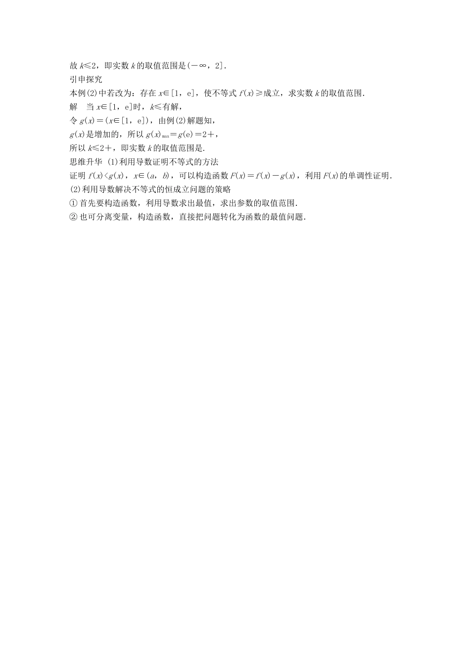 高考数学大一轮复习 第三章 导数及其应用 3.2 第3课时 导数与函数的综合问题学案 理 北师大版-北师大版高三全册数学学案_第2页