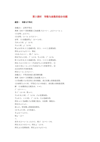 高考数学大一轮复习 第三章 导数及其应用 3.2 第3课时 导数与函数的综合问题学案 理 北师大版-北师大版高三全册数学学案