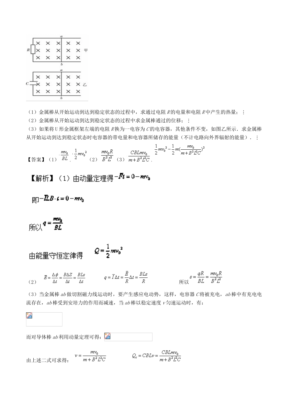 高考物理 模型系列之算法模型 专题15 电磁导轨模型（2）学案-人教版高三全册物理学案_第3页