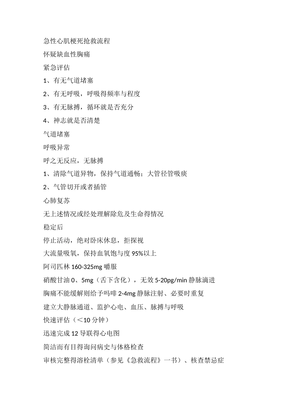 急性心肌梗死抢救流程_第1页