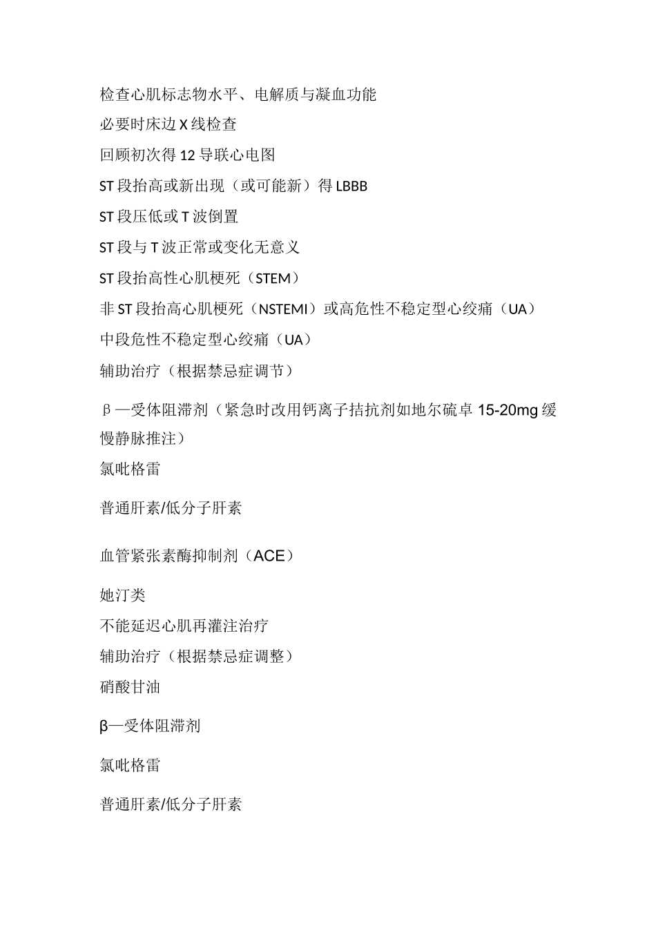 急性心肌梗死抢救流程_第2页