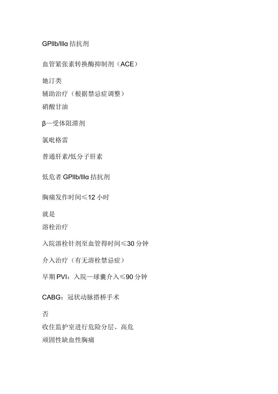 急性心肌梗死抢救流程_第3页